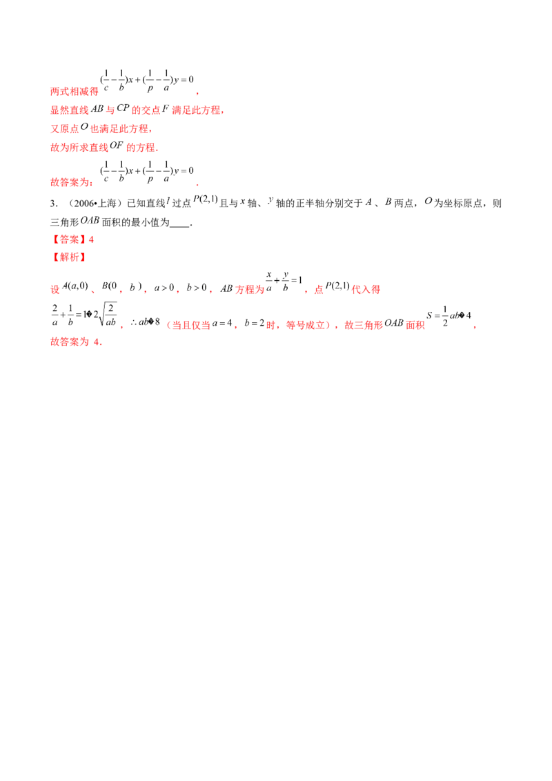 第01讲直线的方程（九大题型）（讲义）（解析版）_2.2025数学总复习_2024年新高考资料_1.2024一轮复习_2024年高考数学一轮复习讲练测（新教材新高考）_第八章平面解析几何