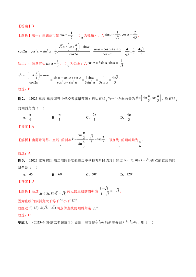 第01讲直线的方程（九大题型）（讲义）（解析版）_2.2025数学总复习_2024年新高考资料_1.2024一轮复习_2024年高考数学一轮复习讲练测（新教材新高考）_第八章平面解析几何