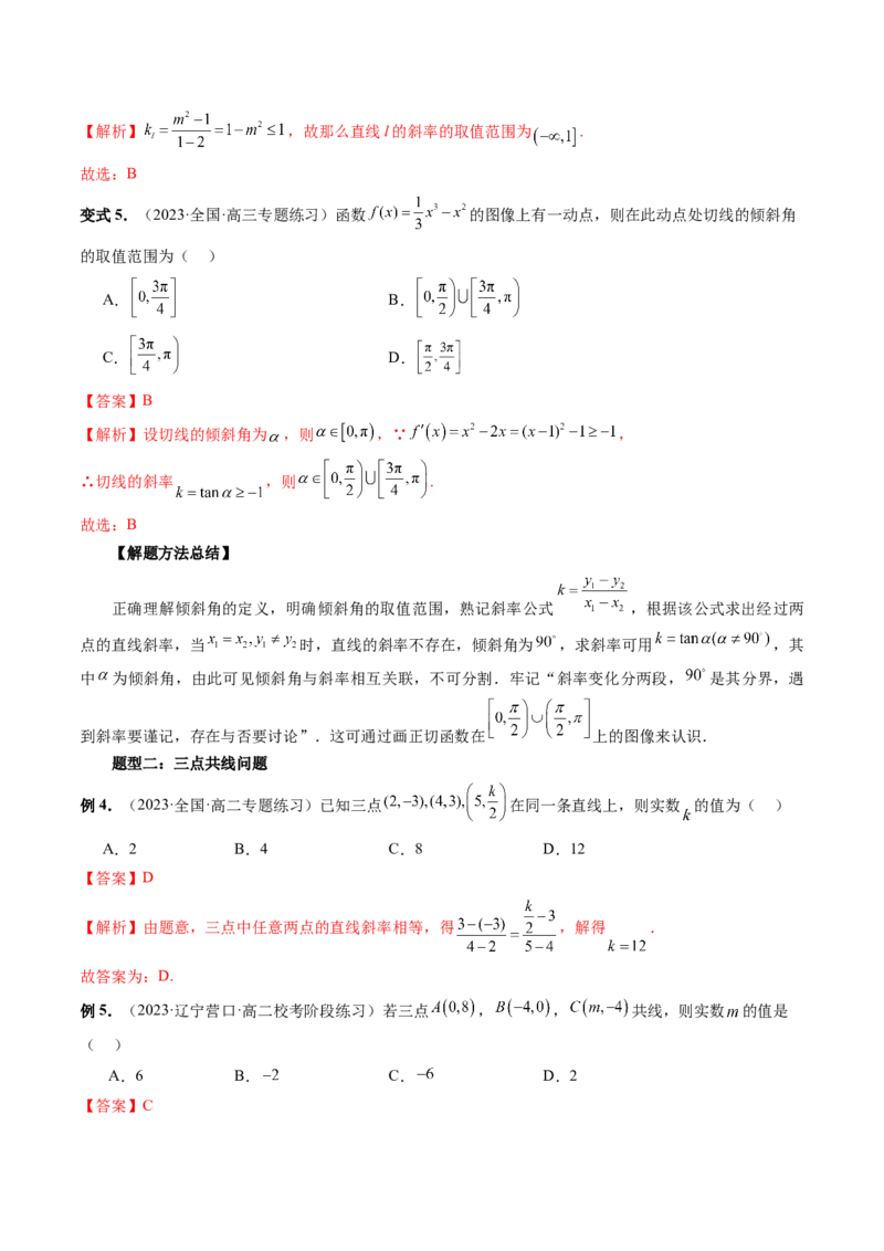 第01讲直线的方程（九大题型）（讲义）（解析版）_2.2025数学总复习_2024年新高考资料_1.2024一轮复习_2024年高考数学一轮复习讲练测（新教材新高考）_第八章平面解析几何