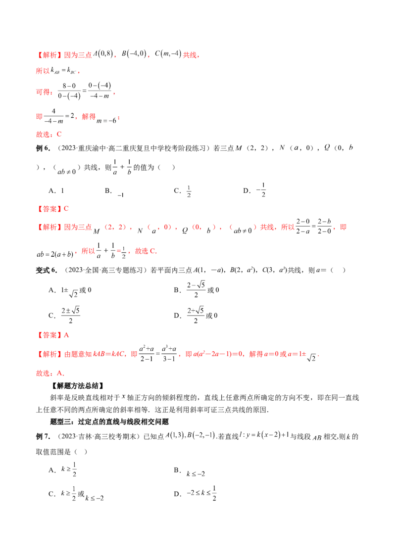 第01讲直线的方程（九大题型）（讲义）（解析版）_2.2025数学总复习_2024年新高考资料_1.2024一轮复习_2024年高考数学一轮复习讲练测（新教材新高考）_第八章平面解析几何