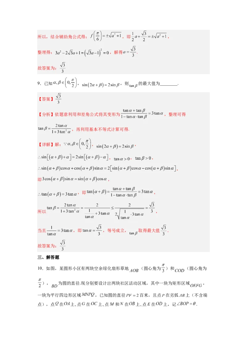 第02讲三角函数恒等变换（练）（解析版）_2.2025数学总复习_赠品通用版（老高考）复习资料_一轮复习_2023年高考数学一轮复习讲练测（全国通用）_专题06三角函数与解三角形