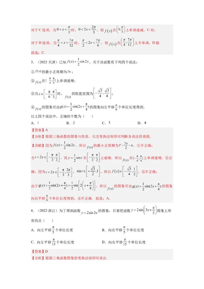 第02讲三角函数恒等变换（练）（解析版）_2.2025数学总复习_赠品通用版（老高考）复习资料_一轮复习_2023年高考数学一轮复习讲练测（全国通用）_专题06三角函数与解三角形