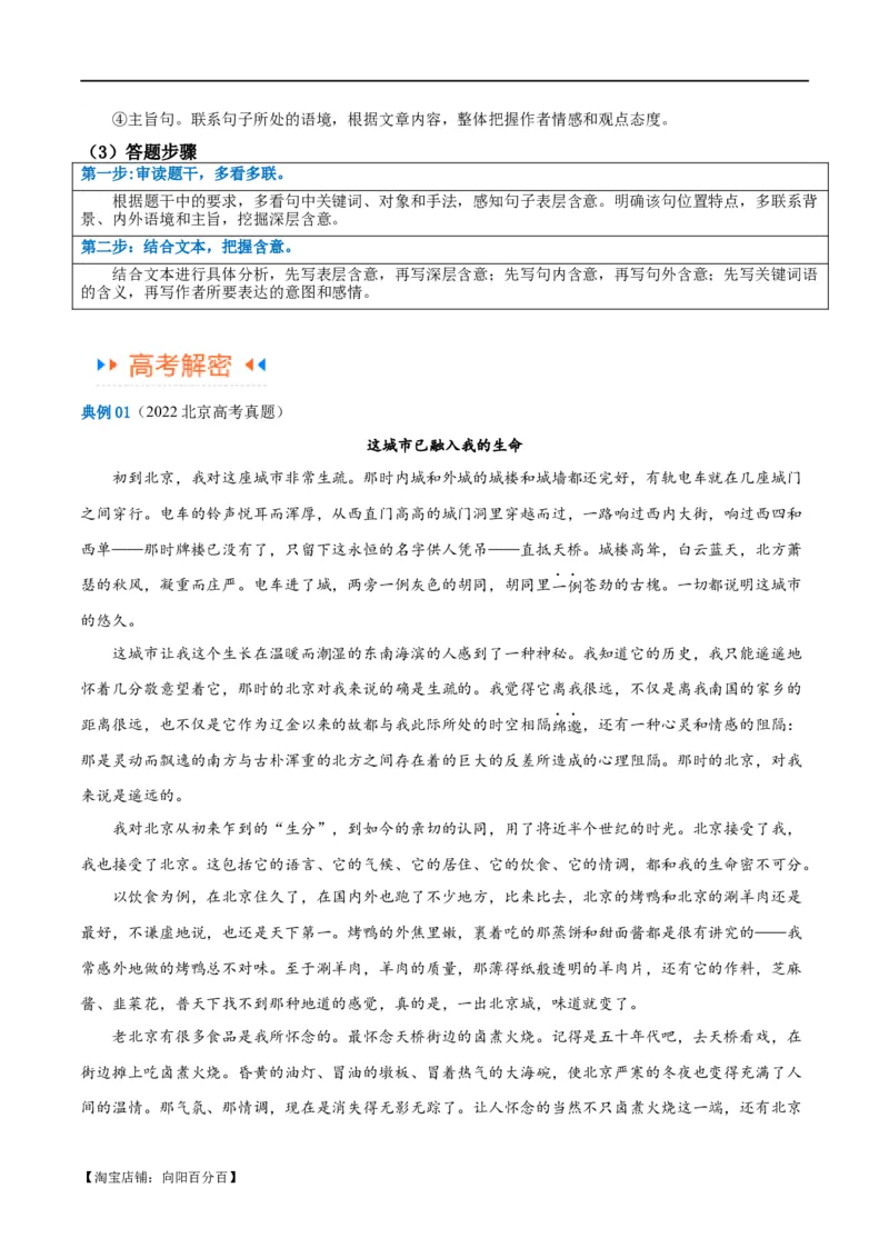 解密10文学类文本阅读散文之理解词句（讲义）（解析版）_01高考语文_新高考复习资料_2024年新高考资料_二轮复习资料_讲义_教师版（含答案解析）