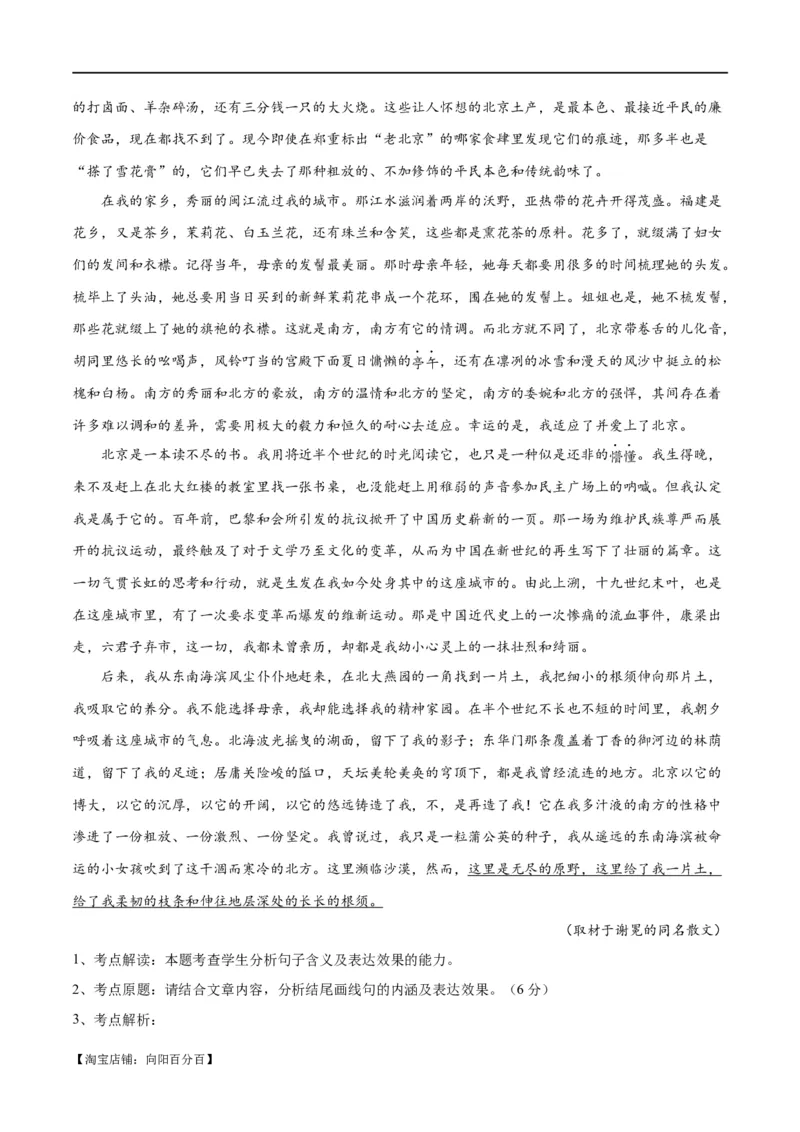 解密10文学类文本阅读散文之理解词句（讲义）（解析版）_01高考语文_新高考复习资料_2024年新高考资料_二轮复习资料_讲义_教师版（含答案解析）