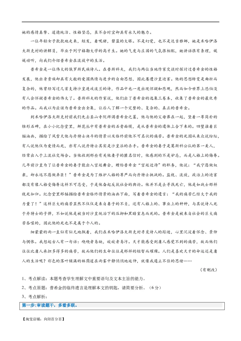 解密10文学类文本阅读散文之理解词句（讲义）（解析版）_01高考语文_新高考复习资料_2024年新高考资料_二轮复习资料_讲义_教师版（含答案解析）