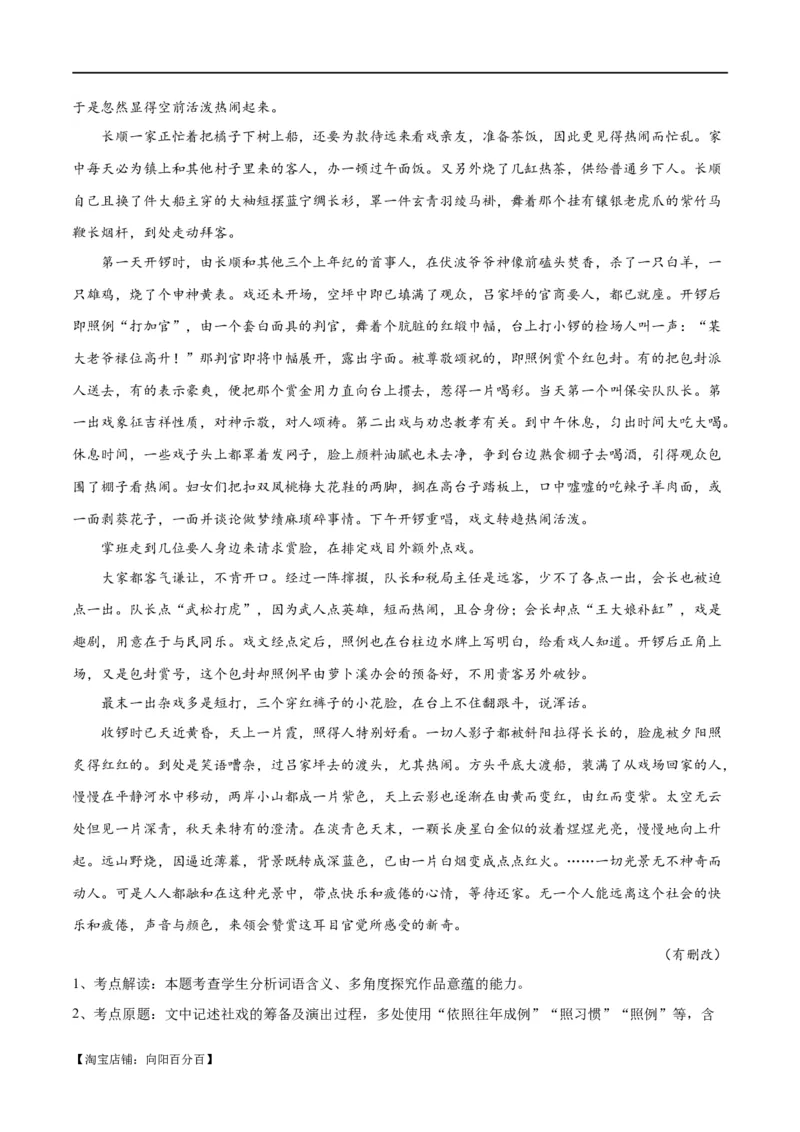 解密10文学类文本阅读散文之理解词句（讲义）（解析版）_01高考语文_新高考复习资料_2024年新高考资料_二轮复习资料_讲义_教师版（含答案解析）