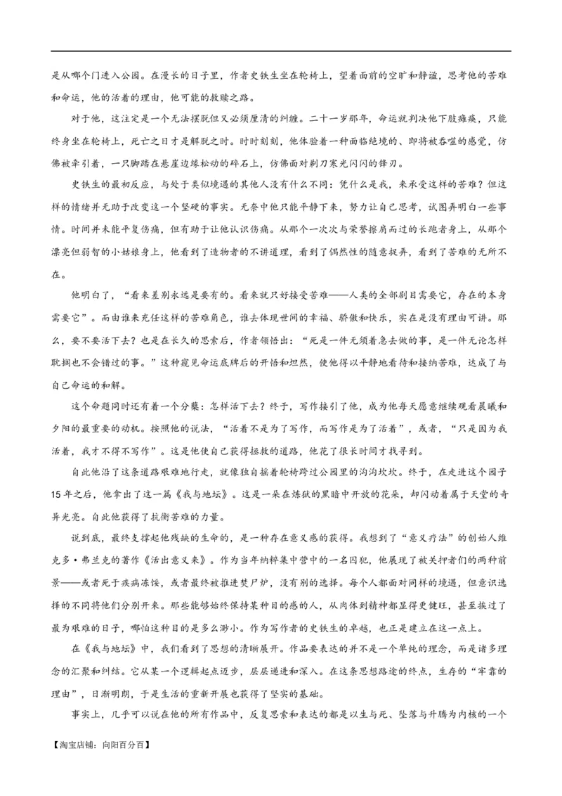 解密10文学类文本阅读散文之理解词句（讲义）（解析版）_01高考语文_新高考复习资料_2024年新高考资料_二轮复习资料_讲义_教师版（含答案解析）