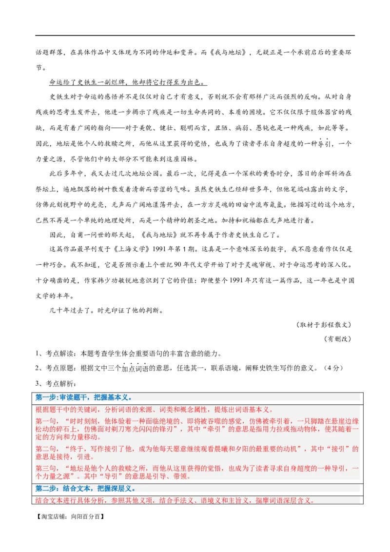 解密10文学类文本阅读散文之理解词句（讲义）（解析版）_01高考语文_新高考复习资料_2024年新高考资料_二轮复习资料_讲义_教师版（含答案解析）