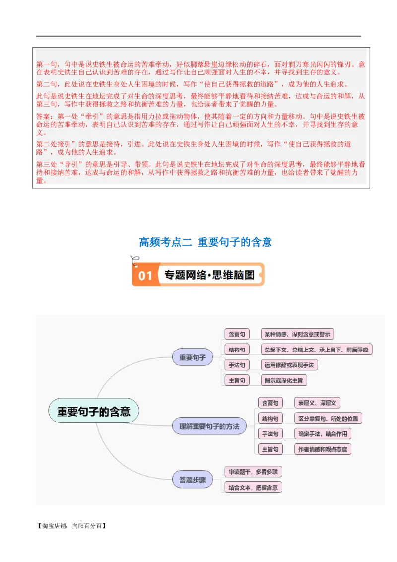 解密10文学类文本阅读散文之理解词句（讲义）（解析版）_01高考语文_新高考复习资料_2024年新高考资料_二轮复习资料_讲义_教师版（含答案解析）