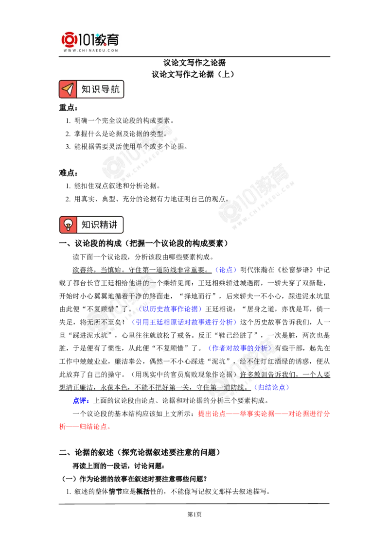 议论文写作之论据_同步视频课高中语文_新版人教版_新人教版高中语文必修一二_新人教版高中语文必修第二册_101教育高一语文必修第二册配套学案和练习