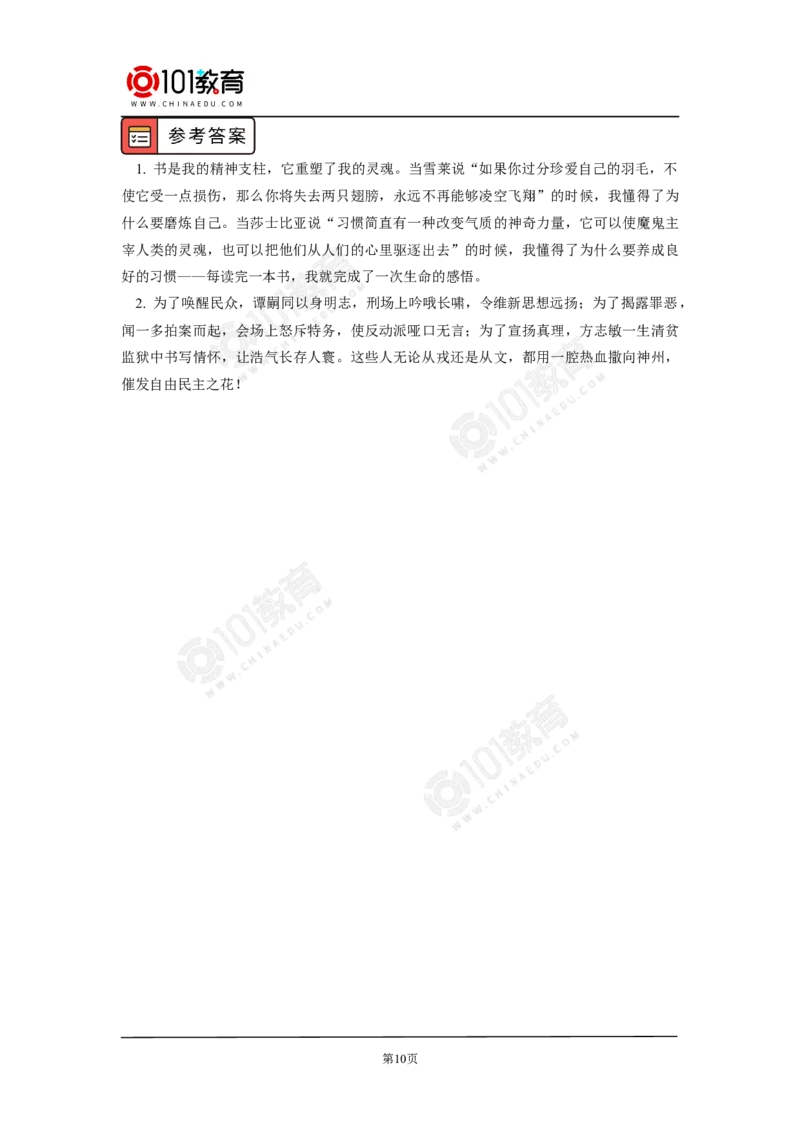 议论文写作之论据_同步视频课高中语文_新版人教版_新人教版高中语文必修一二_新人教版高中语文必修第二册_101教育高一语文必修第二册配套学案和练习