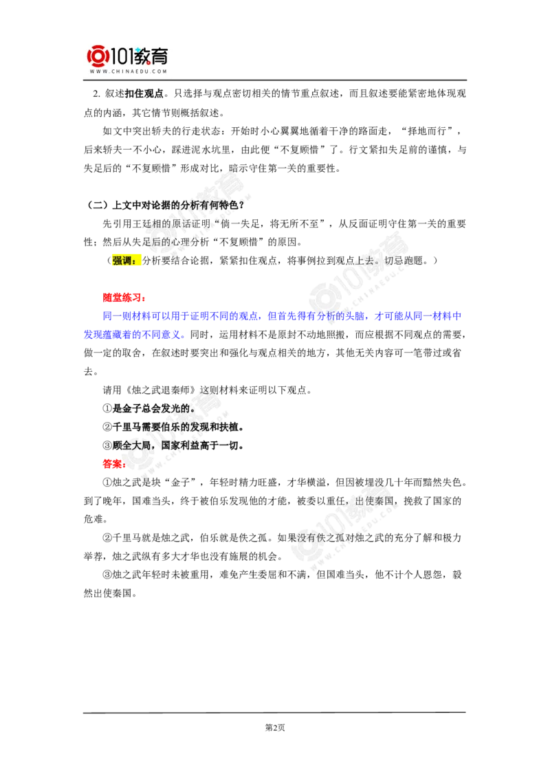 议论文写作之论据_同步视频课高中语文_新版人教版_新人教版高中语文必修一二_新人教版高中语文必修第二册_101教育高一语文必修第二册配套学案和练习