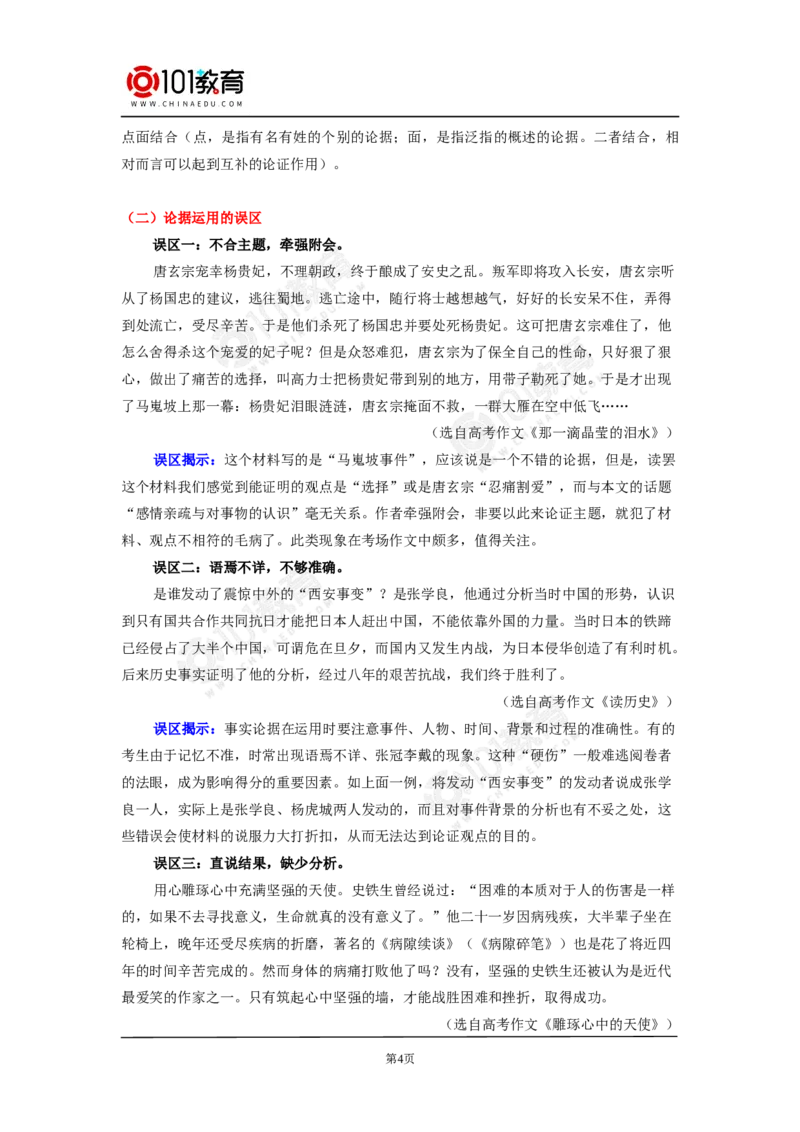 议论文写作之论据_同步视频课高中语文_新版人教版_新人教版高中语文必修一二_新人教版高中语文必修第二册_101教育高一语文必修第二册配套学案和练习