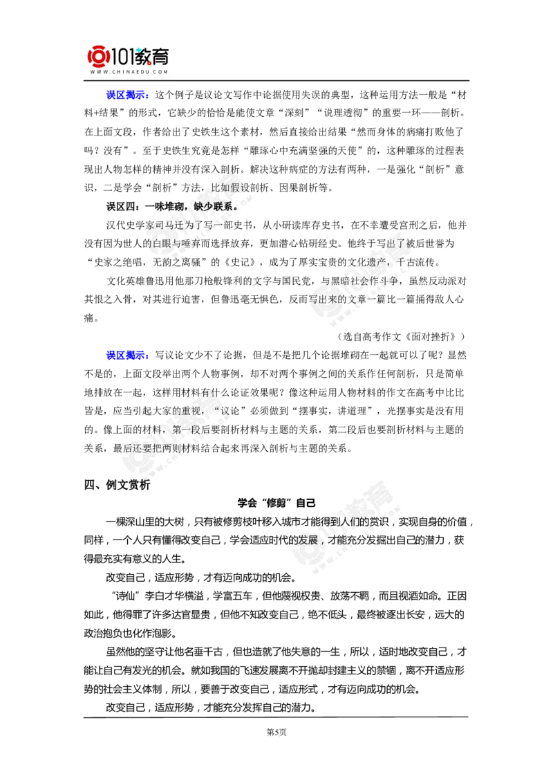 议论文写作之论据_同步视频课高中语文_新版人教版_新人教版高中语文必修一二_新人教版高中语文必修第二册_101教育高一语文必修第二册配套学案和练习