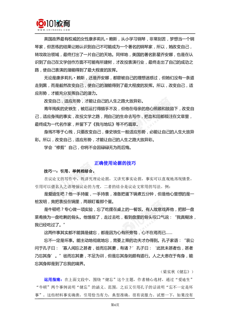 议论文写作之论据_同步视频课高中语文_新版人教版_新人教版高中语文必修一二_新人教版高中语文必修第二册_101教育高一语文必修第二册配套学案和练习