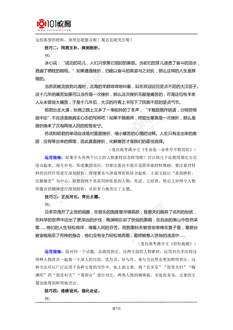 议论文写作之论据_同步视频课高中语文_新版人教版_新人教版高中语文必修一二_新人教版高中语文必修第二册_101教育高一语文必修第二册配套学案和练习