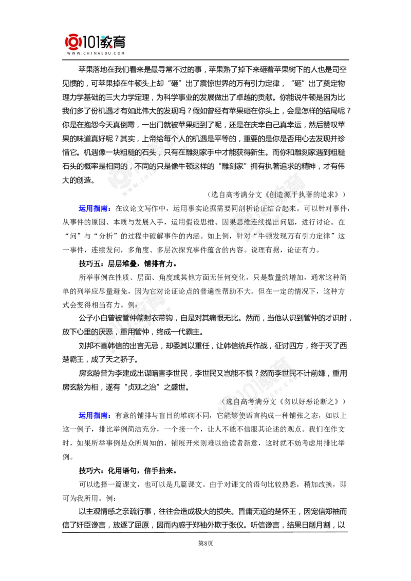 议论文写作之论据_同步视频课高中语文_新版人教版_新人教版高中语文必修一二_新人教版高中语文必修第二册_101教育高一语文必修第二册配套学案和练习