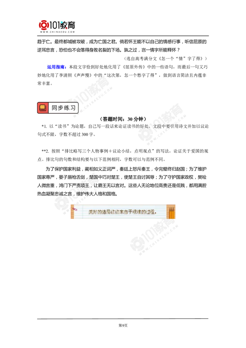 议论文写作之论据_同步视频课高中语文_新版人教版_新人教版高中语文必修一二_新人教版高中语文必修第二册_101教育高一语文必修第二册配套学案和练习