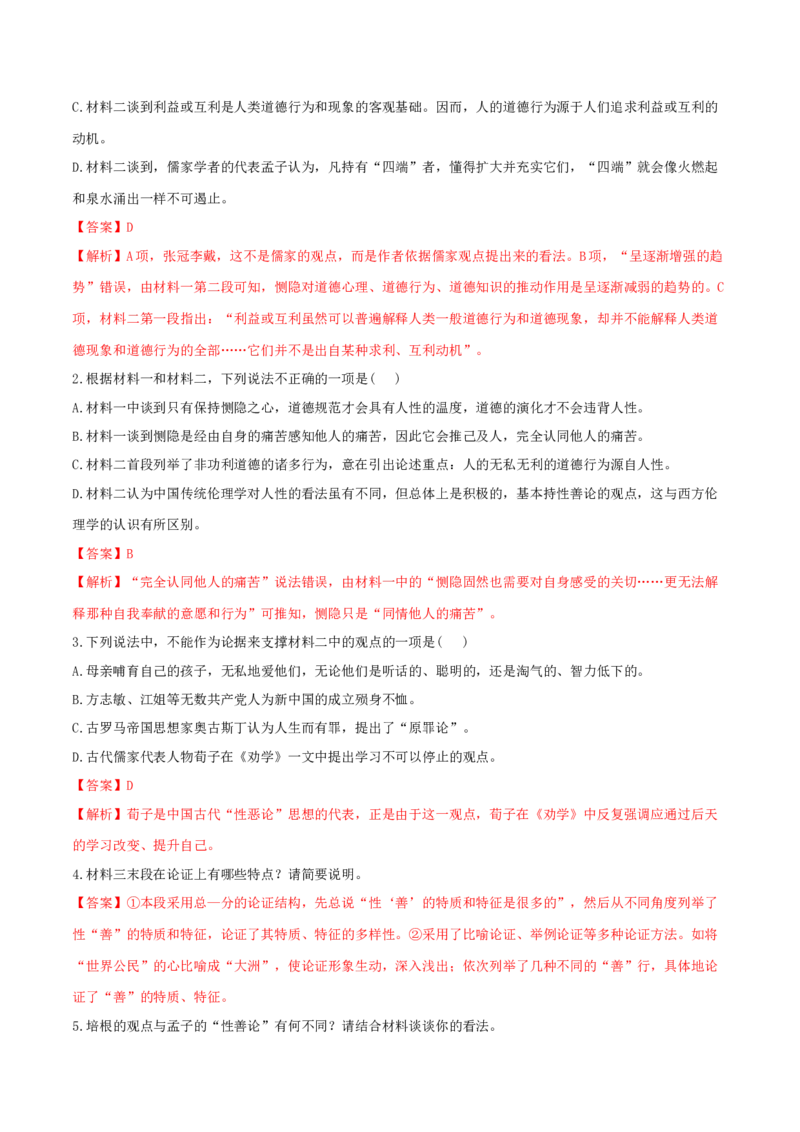 4.2《怜悯是人的天性》-高二语文同步（统编版选择性必修中册）（教师版）_高语_高中语文_选择性必修中册_同步讲义