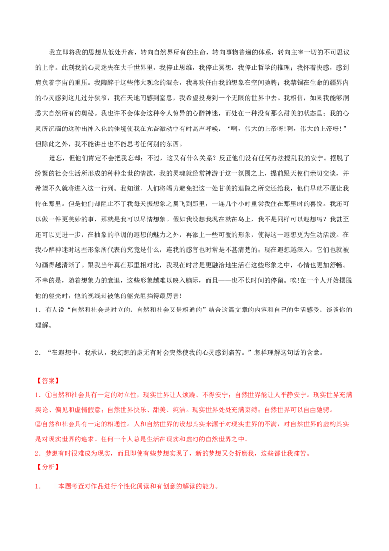 4.2《怜悯是人的天性》-高二语文同步（统编版选择性必修中册）（教师版）_高语_高中语文_选择性必修中册_同步讲义