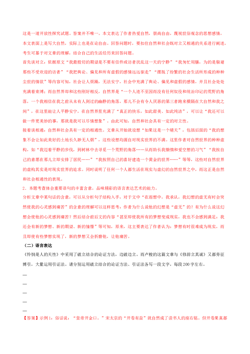 4.2《怜悯是人的天性》-高二语文同步（统编版选择性必修中册）（教师版）_高语_高中语文_选择性必修中册_同步讲义