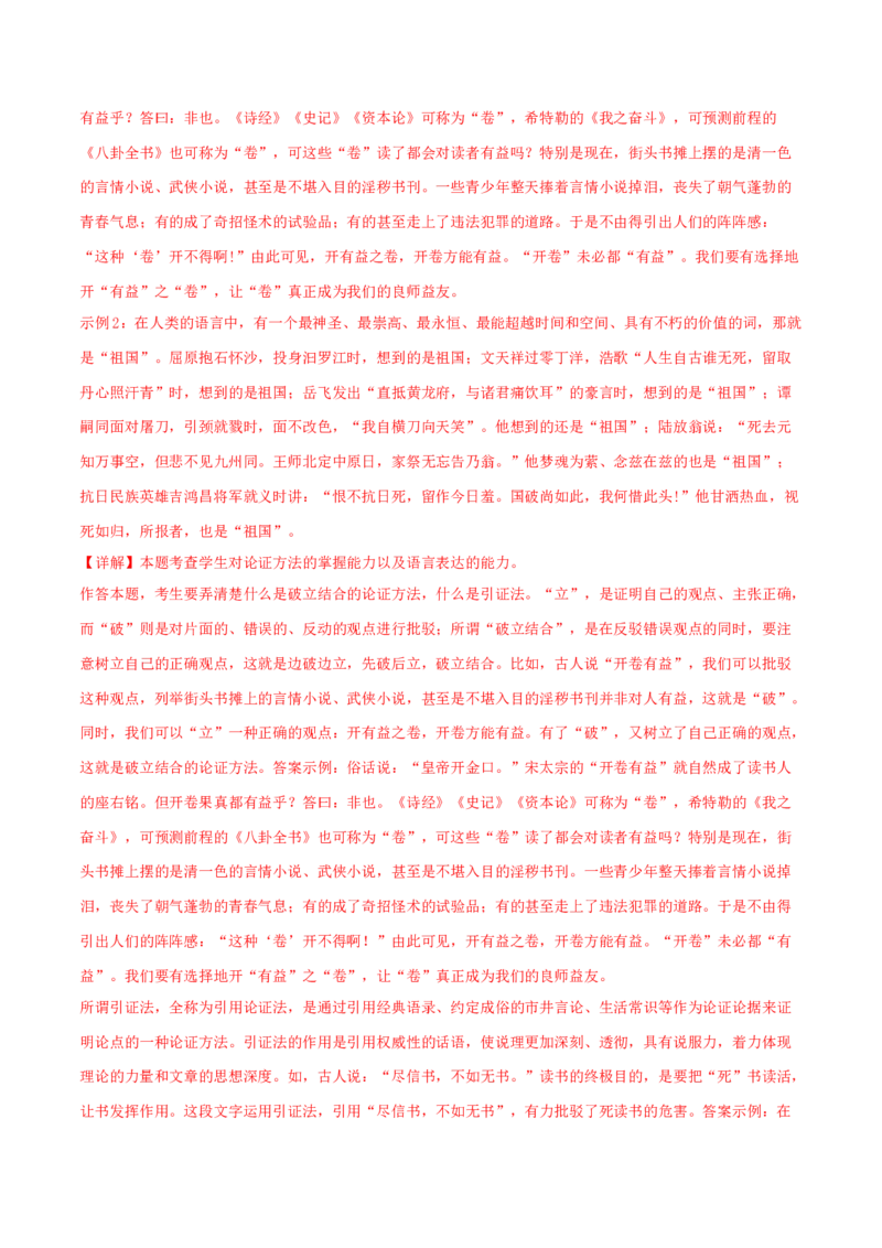 4.2《怜悯是人的天性》-高二语文同步（统编版选择性必修中册）（教师版）_高语_高中语文_选择性必修中册_同步讲义