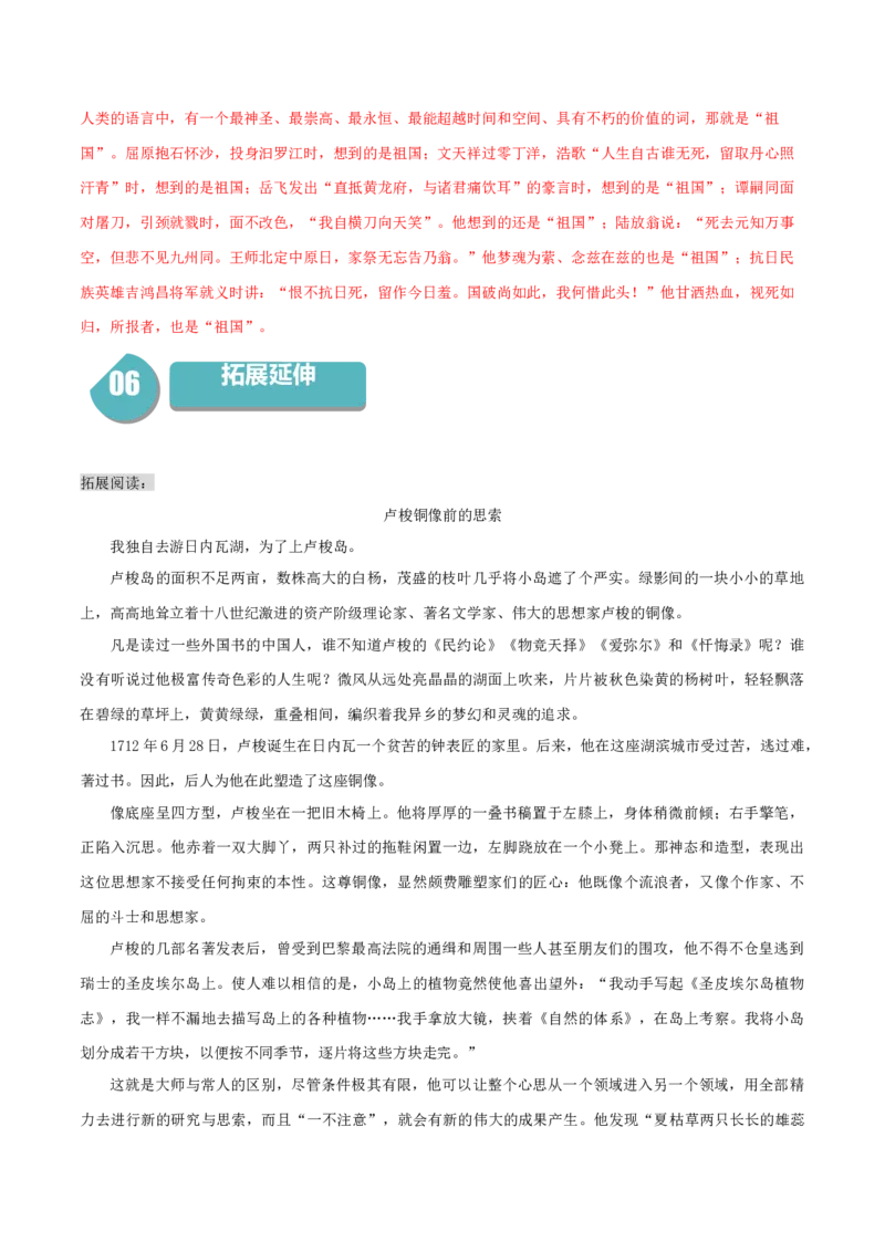 4.2《怜悯是人的天性》-高二语文同步（统编版选择性必修中册）（教师版）_高语_高中语文_选择性必修中册_同步讲义