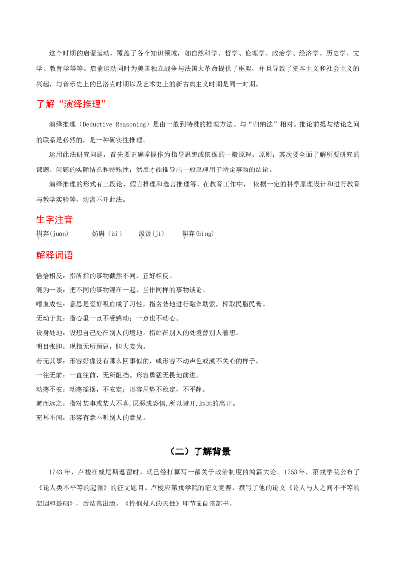 4.2《怜悯是人的天性》-高二语文同步（统编版选择性必修中册）（教师版）_高语_高中语文_选择性必修中册_同步讲义