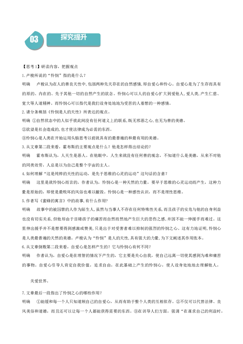 4.2《怜悯是人的天性》-高二语文同步（统编版选择性必修中册）（教师版）_高语_高中语文_选择性必修中册_同步讲义