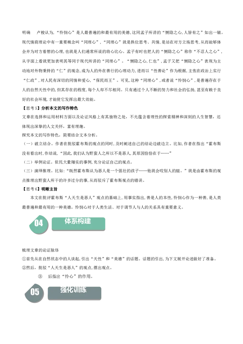 4.2《怜悯是人的天性》-高二语文同步（统编版选择性必修中册）（教师版）_高语_高中语文_选择性必修中册_同步讲义