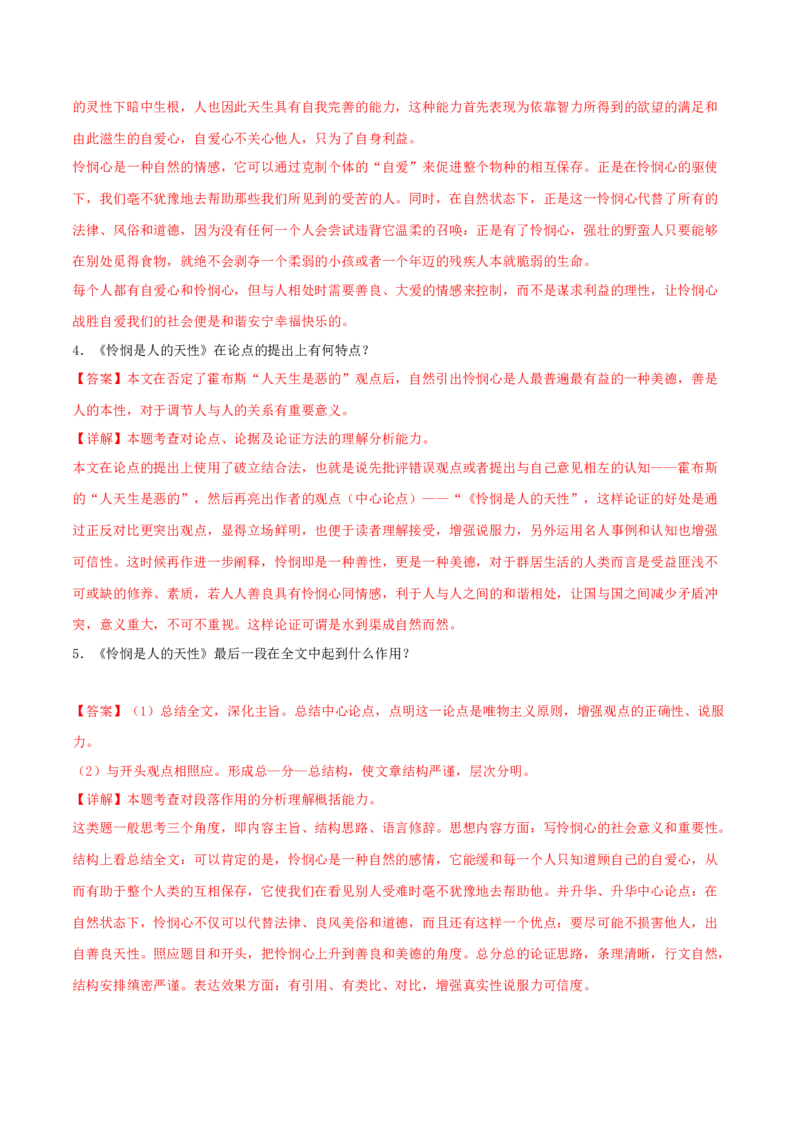 4.2《怜悯是人的天性》-高二语文同步（统编版选择性必修中册）（教师版）_高语_高中语文_选择性必修中册_同步讲义