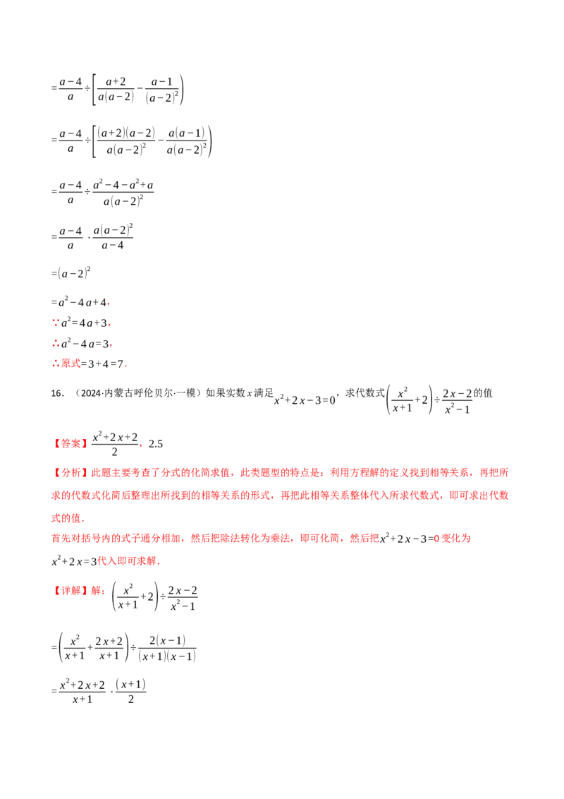 专题15.7分式的化简求值五大题型（30题）（人教版）（教师版）_初中数学_八年级数学上册（人教版）_母题专项-U66_2025版