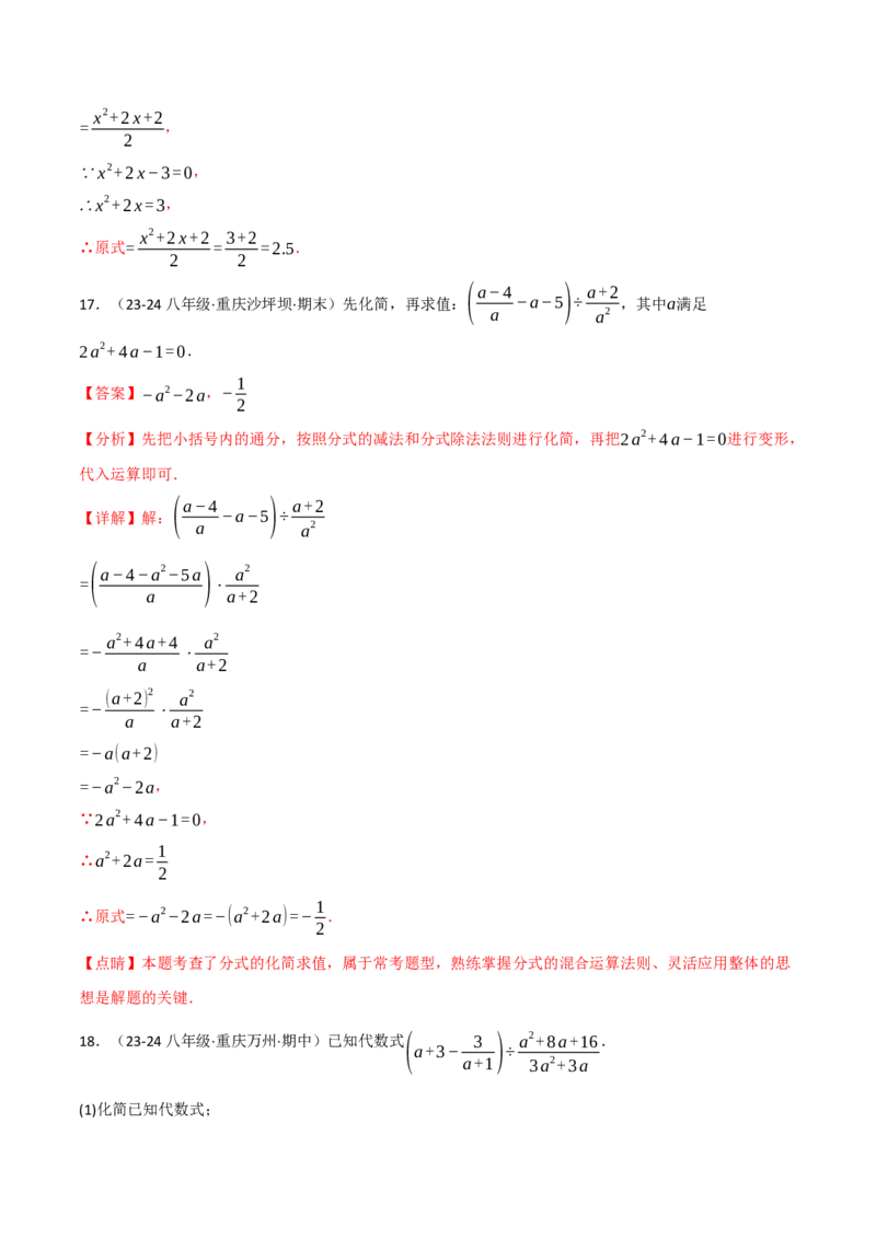 专题15.7分式的化简求值五大题型（30题）（人教版）（教师版）_初中数学_八年级数学上册（人教版）_母题专项-U66_2025版