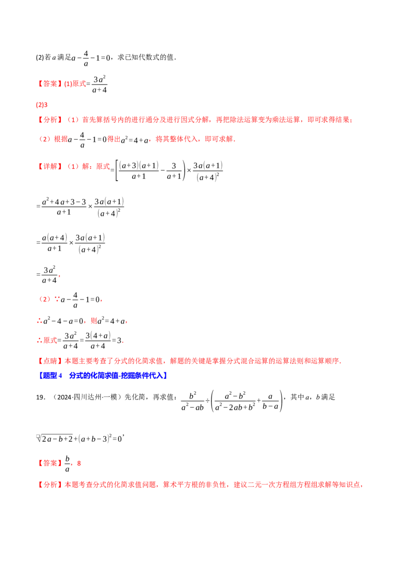 专题15.7分式的化简求值五大题型（30题）（人教版）（教师版）_初中数学_八年级数学上册（人教版）_母题专项-U66_2025版