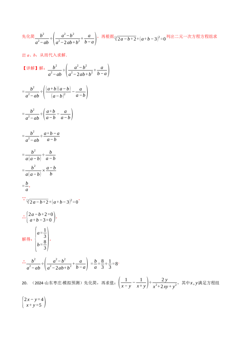 专题15.7分式的化简求值五大题型（30题）（人教版）（教师版）_初中数学_八年级数学上册（人教版）_母题专项-U66_2025版