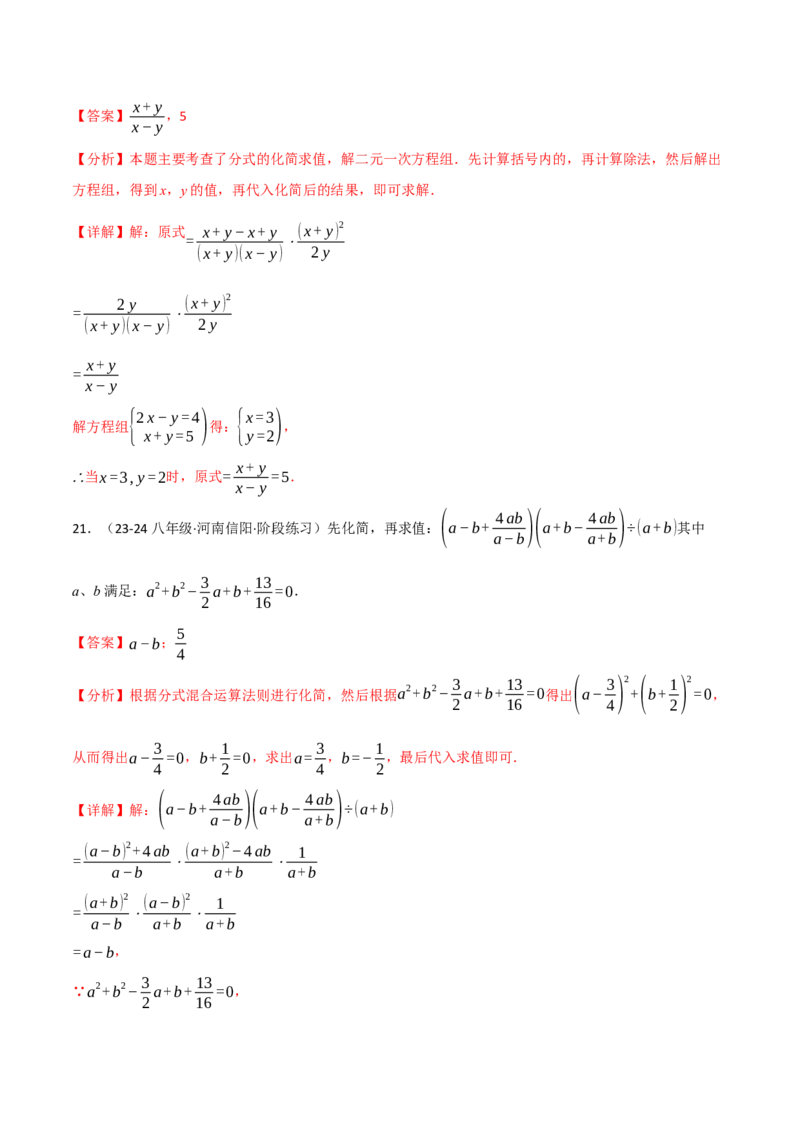专题15.7分式的化简求值五大题型（30题）（人教版）（教师版）_初中数学_八年级数学上册（人教版）_母题专项-U66_2025版