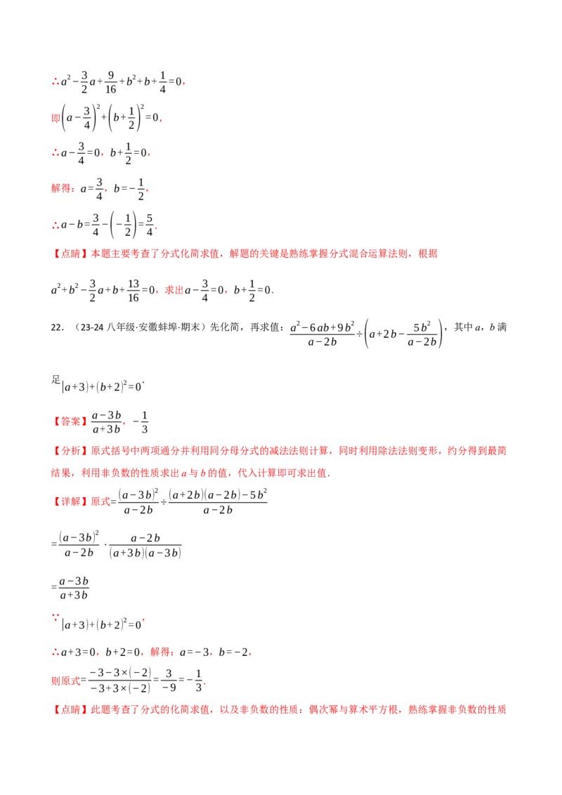 专题15.7分式的化简求值五大题型（30题）（人教版）（教师版）_初中数学_八年级数学上册（人教版）_母题专项-U66_2025版