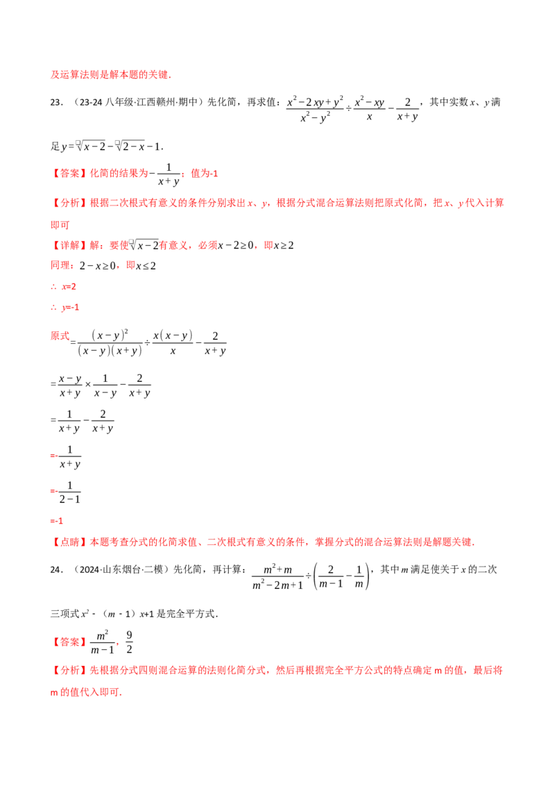 专题15.7分式的化简求值五大题型（30题）（人教版）（教师版）_初中数学_八年级数学上册（人教版）_母题专项-U66_2025版