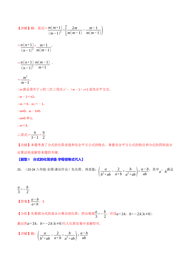 专题15.7分式的化简求值五大题型（30题）（人教版）（教师版）_初中数学_八年级数学上册（人教版）_母题专项-U66_2025版