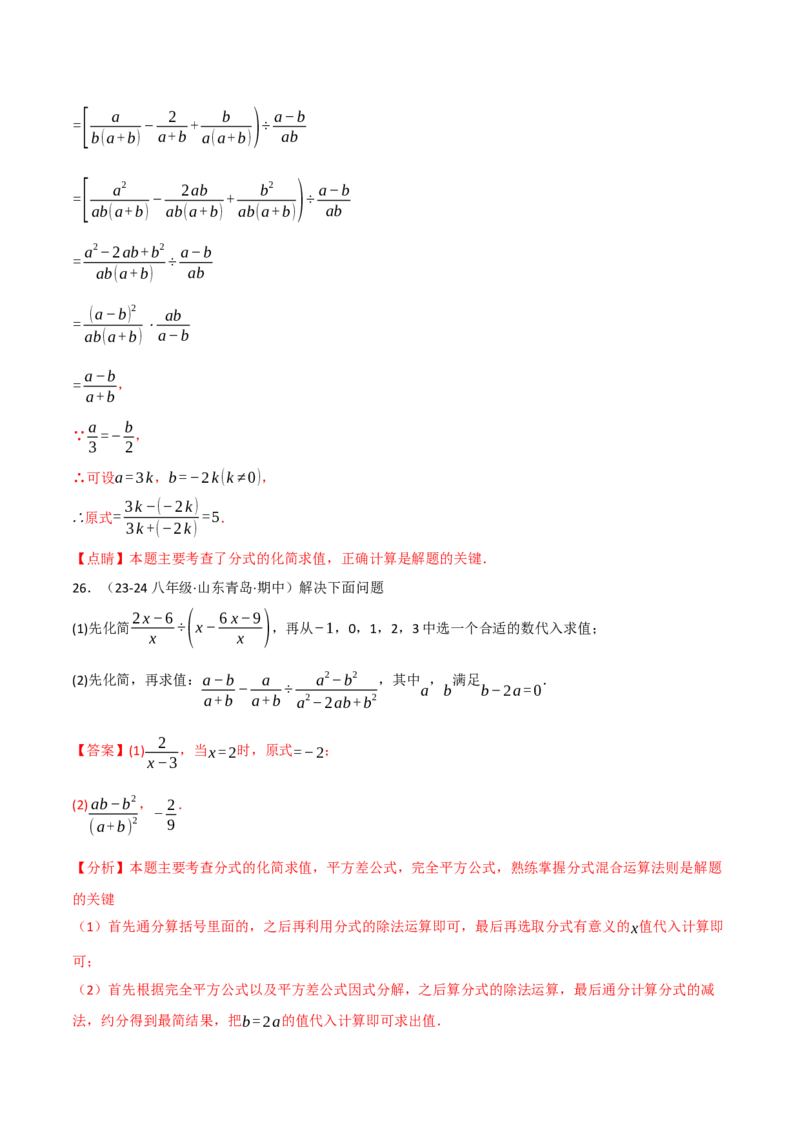 专题15.7分式的化简求值五大题型（30题）（人教版）（教师版）_初中数学_八年级数学上册（人教版）_母题专项-U66_2025版