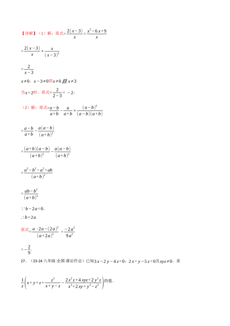 专题15.7分式的化简求值五大题型（30题）（人教版）（教师版）_初中数学_八年级数学上册（人教版）_母题专项-U66_2025版