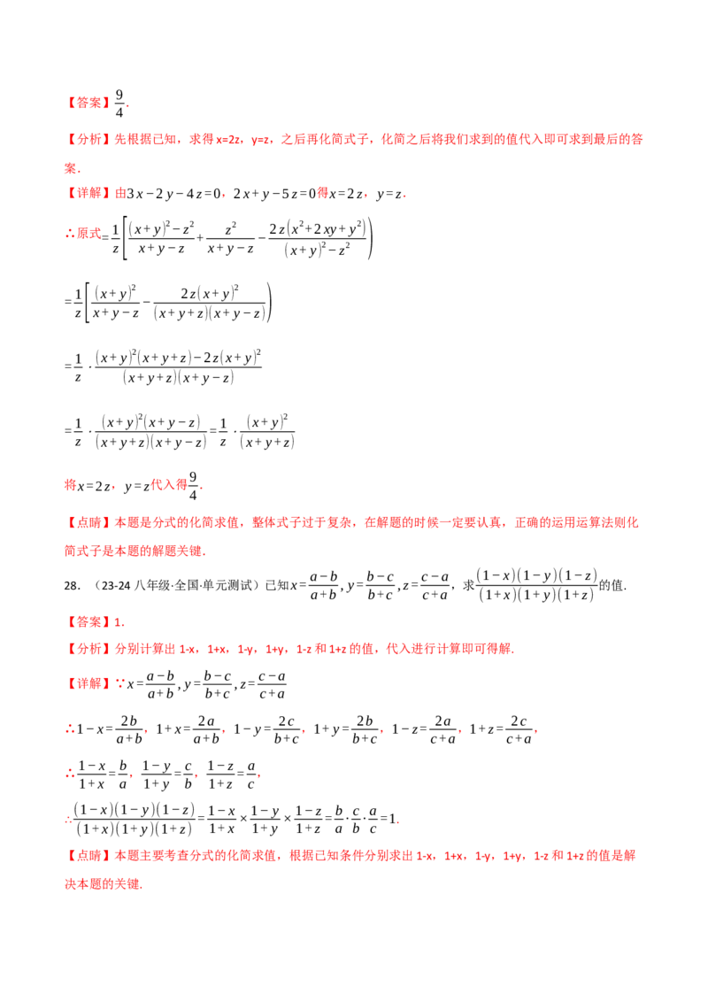 专题15.7分式的化简求值五大题型（30题）（人教版）（教师版）_初中数学_八年级数学上册（人教版）_母题专项-U66_2025版