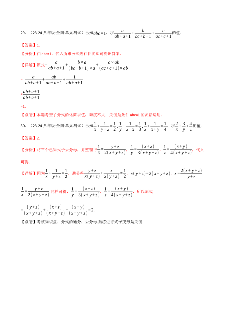 专题15.7分式的化简求值五大题型（30题）（人教版）（教师版）_初中数学_八年级数学上册（人教版）_母题专项-U66_2025版