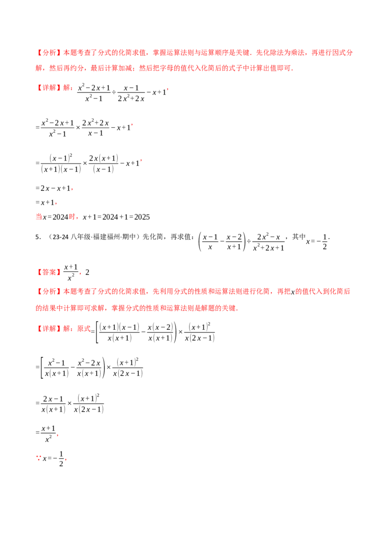 专题15.7分式的化简求值五大题型（30题）（人教版）（教师版）_初中数学_八年级数学上册（人教版）_母题专项-U66_2025版