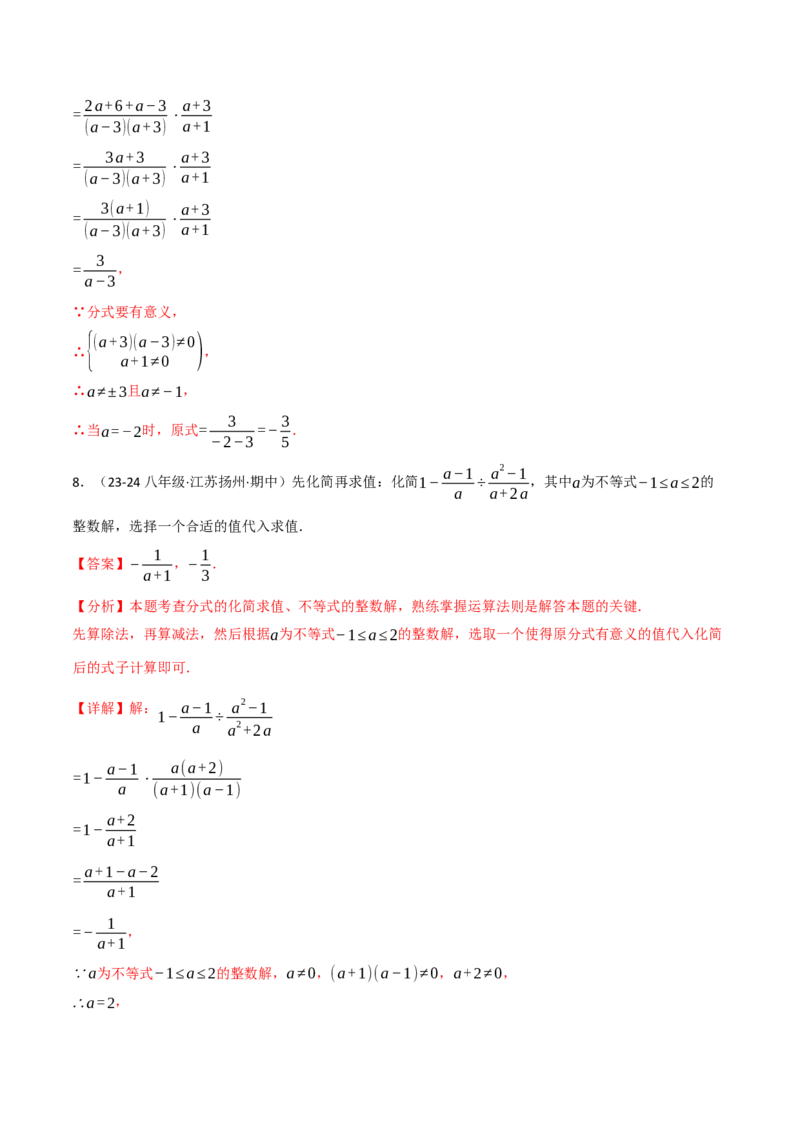 专题15.7分式的化简求值五大题型（30题）（人教版）（教师版）_初中数学_八年级数学上册（人教版）_母题专项-U66_2025版