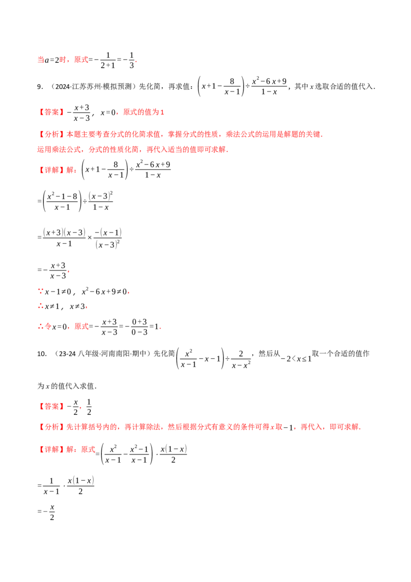 专题15.7分式的化简求值五大题型（30题）（人教版）（教师版）_初中数学_八年级数学上册（人教版）_母题专项-U66_2025版