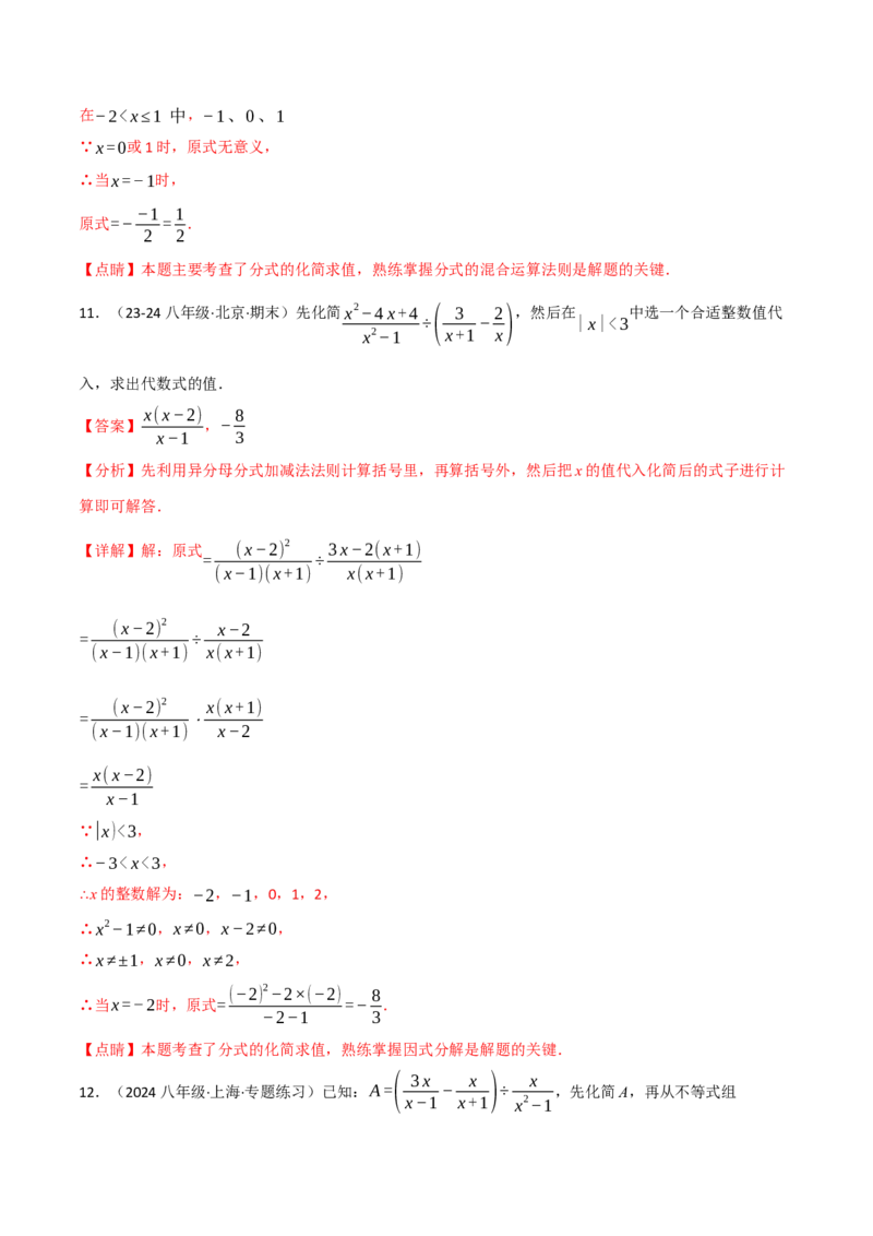 专题15.7分式的化简求值五大题型（30题）（人教版）（教师版）_初中数学_八年级数学上册（人教版）_母题专项-U66_2025版