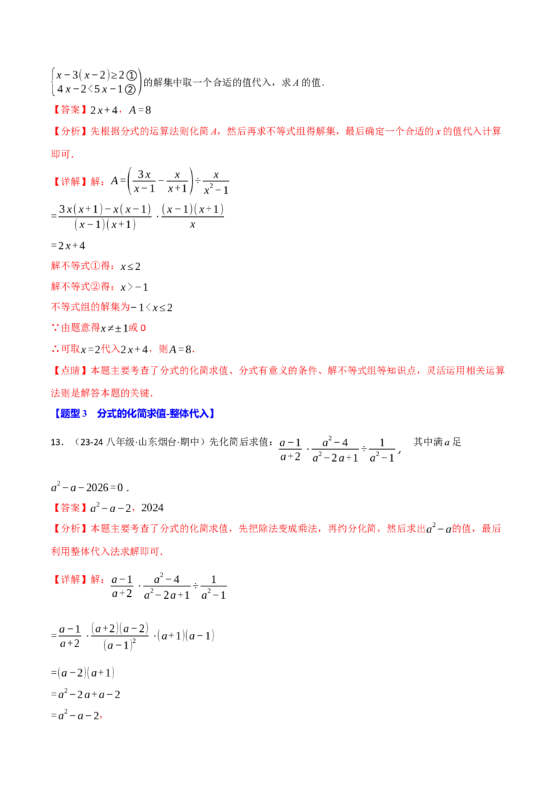 专题15.7分式的化简求值五大题型（30题）（人教版）（教师版）_初中数学_八年级数学上册（人教版）_母题专项-U66_2025版