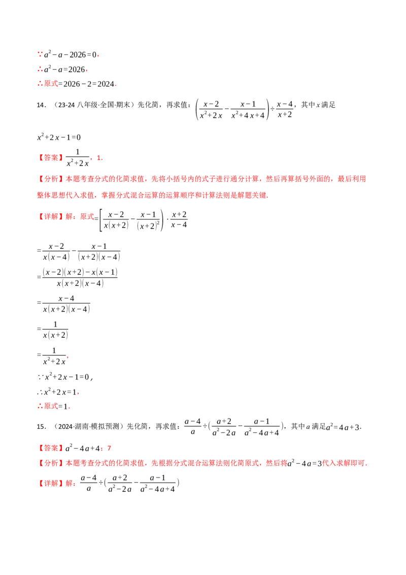 专题15.7分式的化简求值五大题型（30题）（人教版）（教师版）_初中数学_八年级数学上册（人教版）_母题专项-U66_2025版