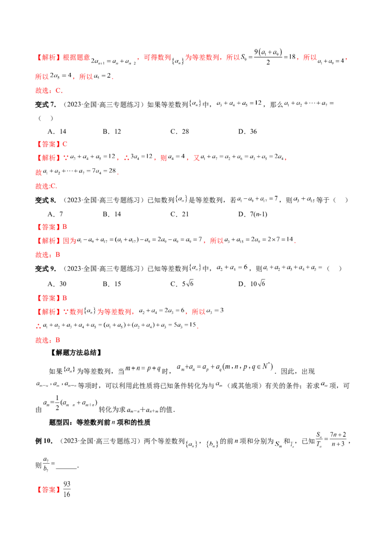 第02讲等差数列及其前n项和（十大题型）（讲义）（解析版）_2.2025数学总复习_2024年新高考资料_1.2024一轮复习_2024年高考数学一轮复习讲练测（新教材新高考）_第六章数列